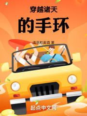 穿越诸天的手环