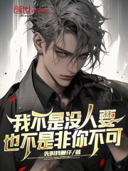 我不是没人要，也不是非你不可