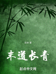 末道长青