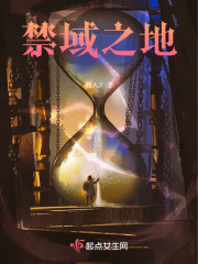 禁域之地