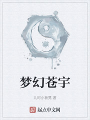 梦幻苍宇