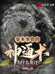 靠本事借的神通术，为什么要还？