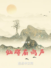 仙路有鸣声