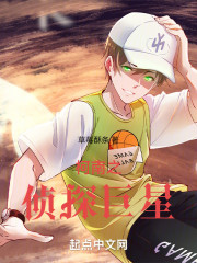 柯南之侦探巨星