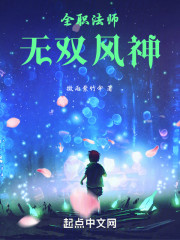 全职法师：无双风神