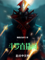 斗罗直播间