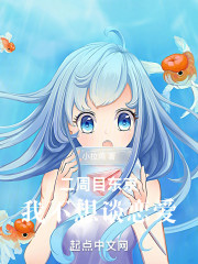 二周目东京：我不想谈恋爱