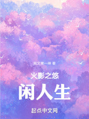 火影这条咸鱼太过强大