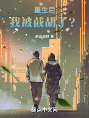 重生后，我被截胡了？