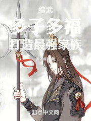 综武：多子多福，打造最强家族