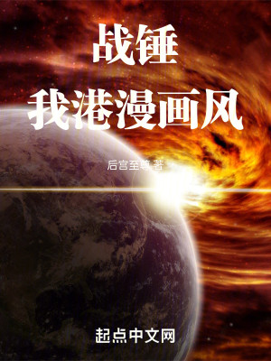 战锤武道强者
