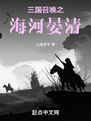 三国召唤之海河晏清