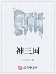 神三国