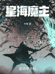 星海魔主