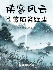 紫陌笑红尘