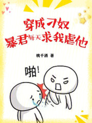 穿成刁奴，暴君每天求我虐他
