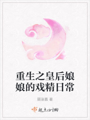 重生之皇后娘娘的戏精日常