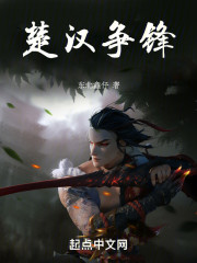 楚汉争雄，从江东开始席卷天下