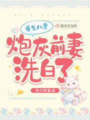 重回私奔前八零娇妻被糙汉扛回家