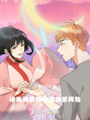 诸天，从爱情公寓当爹开始