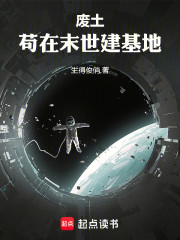 废土：苟在末世建基地