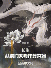 长生：从宗门大考作弊开始