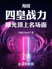 海贼：四皇战力，曝光顶上名场面