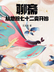 聊斋：从地煞七十二变开始