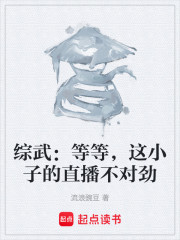 综武：等等，这小子的直播不对劲