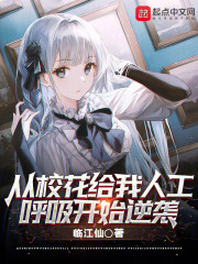 从校花给我人工呼吸开始逆袭