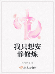 我只想安静修炼