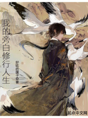 我的旁白修行人生