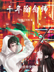 千年除念师