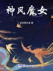 神风魔女