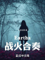Eartha：战火合奏封面图