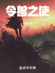 令兽之使