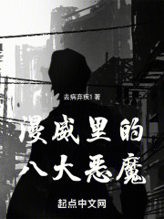 漫威里的八大恶魔