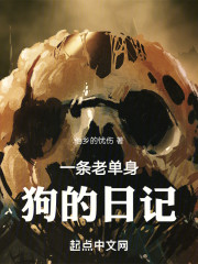 单身狗的故事集