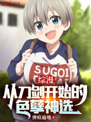 综漫：从刀剑开始的日常生活