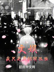 文娱：我只是在排解孤独