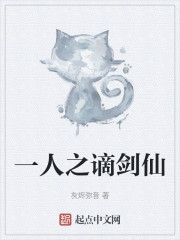 一人之谪仙人