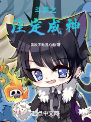 斗罗之注定成神