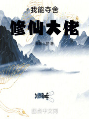 我能夺舍修仙大佬