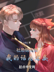 社恐锦标赛：我的话痨老婆