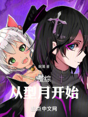 漫综：从型月开始