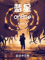 蓝星：online