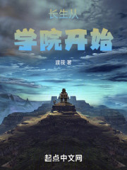 长生从武道学院开始
