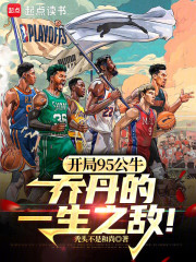 NBA：我虽然嘴臭，但我打架强