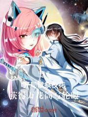 开局献祭校花，获得万花筒写轮眼