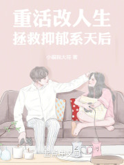 重活改人生，拯救抑郁系天后